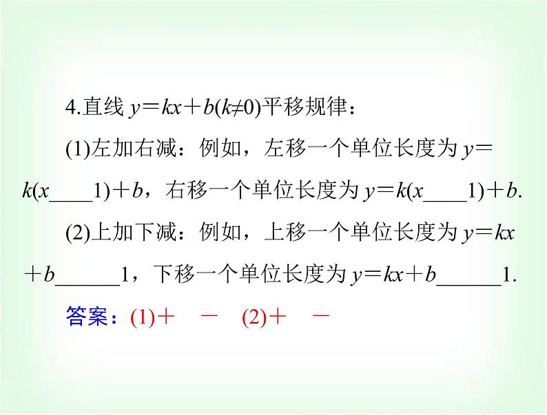 中考数学总复习第三章第12课时一次函数课件第6页