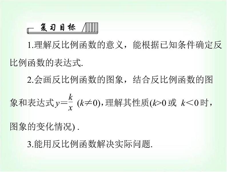 中考数学总复习第三章第13课时反比例函数课件02