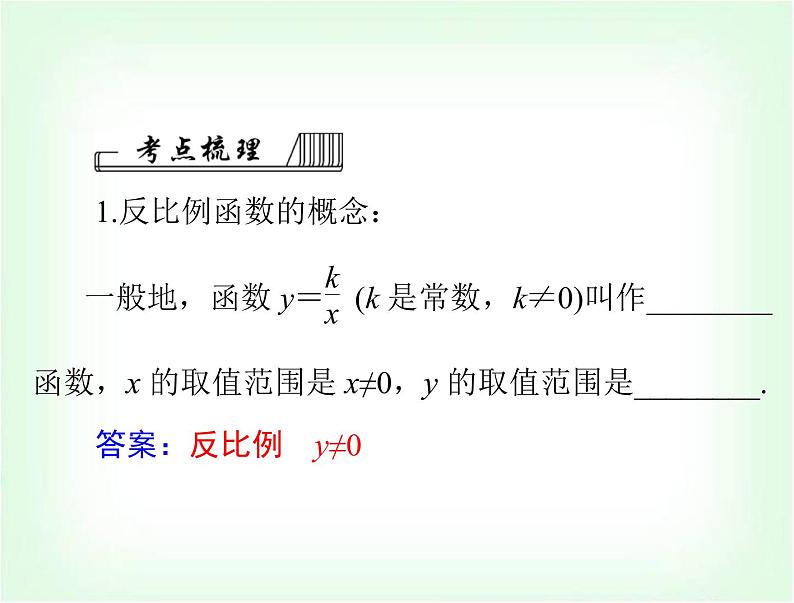 中考数学总复习第三章第13课时反比例函数课件03