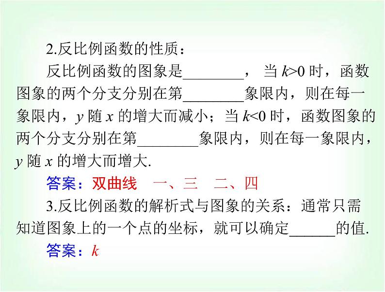 中考数学总复习第三章第13课时反比例函数课件04