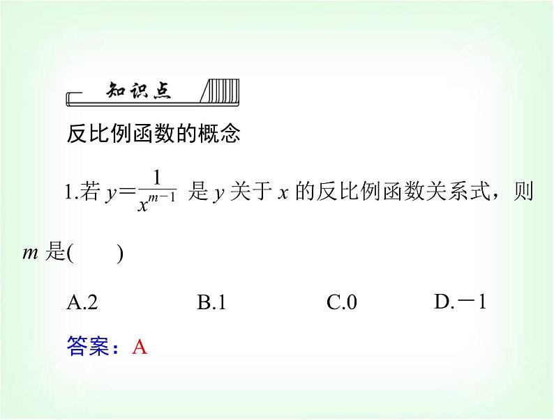 中考数学总复习第三章第13课时反比例函数课件05