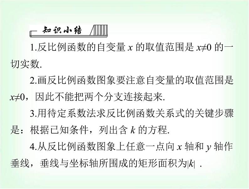 中考数学总复习第三章第13课时反比例函数课件08