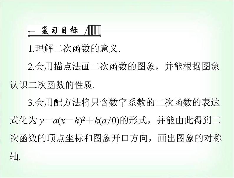 中考数学总复习第三章第14课时二次函数(1)课件第2页