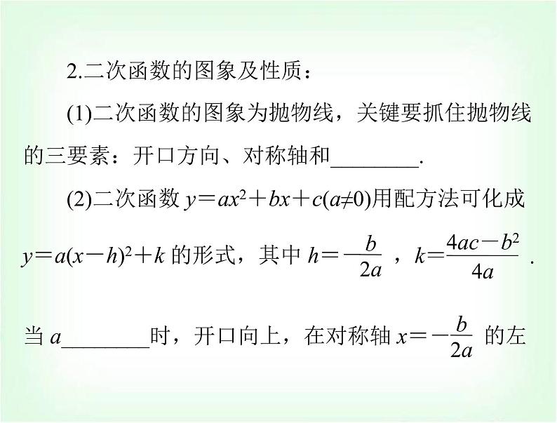 中考数学总复习第三章第14课时二次函数(1)课件第4页