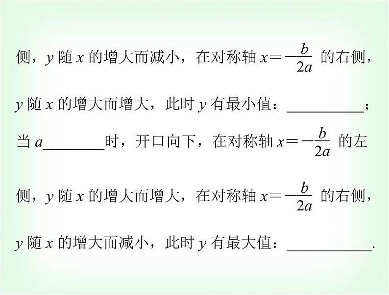 中考数学总复习第三章第14课时二次函数(1)课件第5页