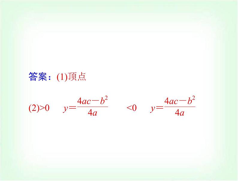 中考数学总复习第三章第14课时二次函数(1)课件第6页