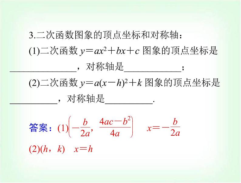 中考数学总复习第三章第14课时二次函数(1)课件第7页