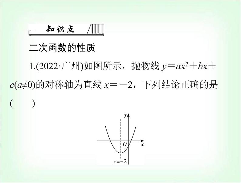 中考数学总复习第三章第14课时二次函数(1)课件第8页