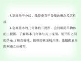 中考数学总复习第四章第16课时图形的基本认识课件