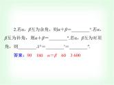 中考数学总复习第四章第16课时图形的基本认识课件