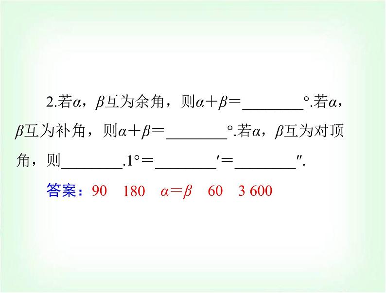 中考数学总复习第四章第16课时图形的基本认识课件05