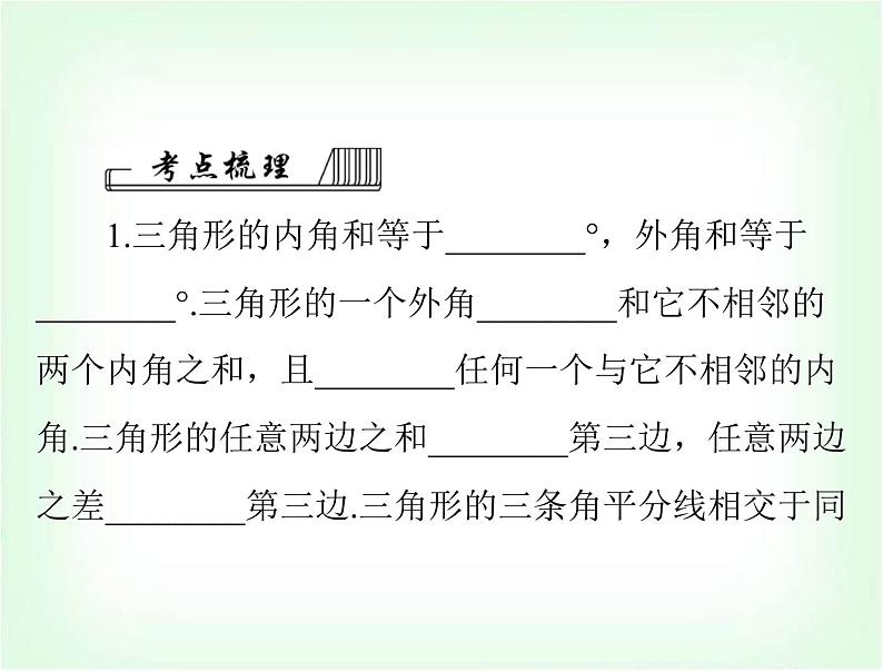 中考数学总复习第四章第17课时三角形的有关概念课件第4页