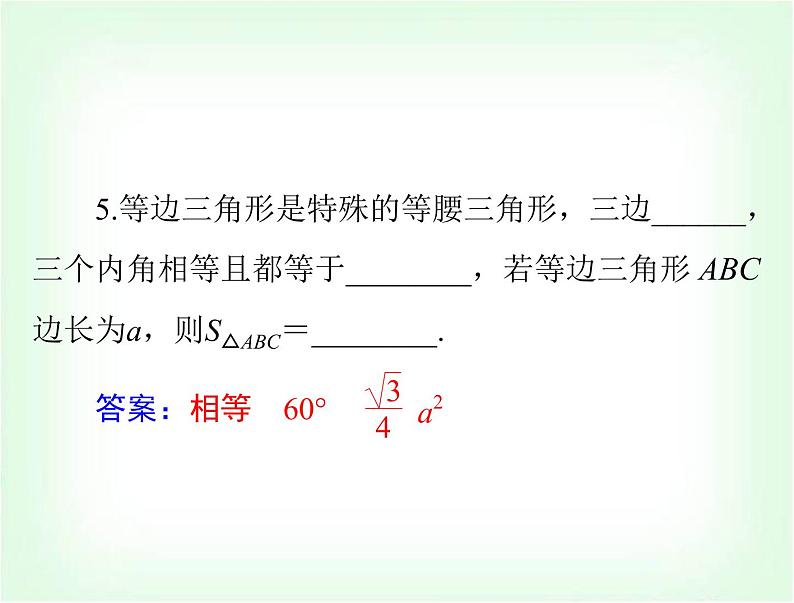 中考数学总复习第四章第17课时三角形的有关概念课件第8页