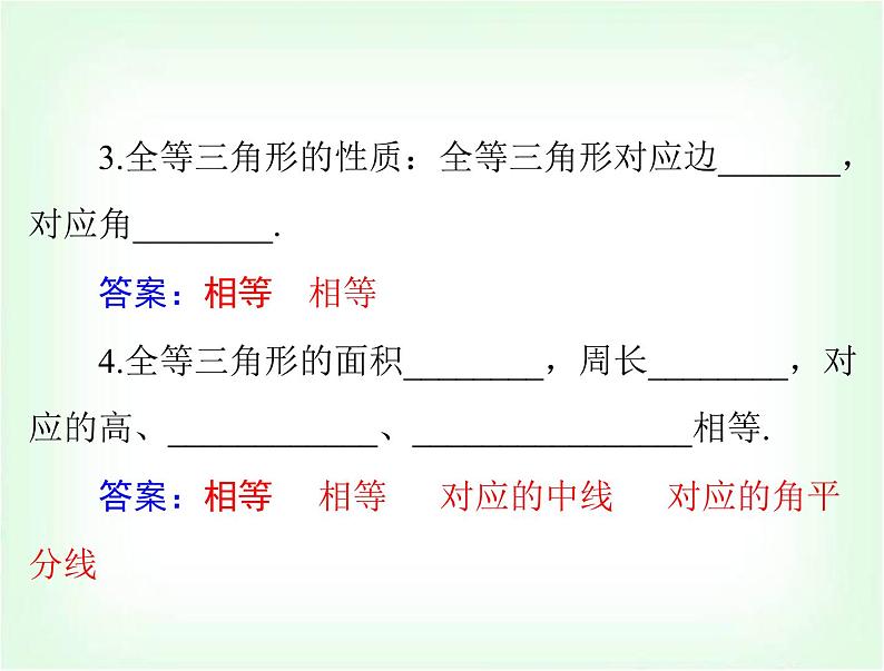 中考数学总复习第四章第18课时全等三角形课件04