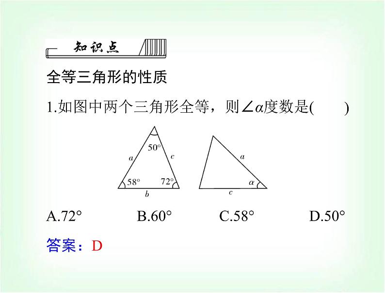 中考数学总复习第四章第18课时全等三角形课件06