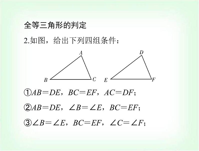 中考数学总复习第四章第18课时全等三角形课件07