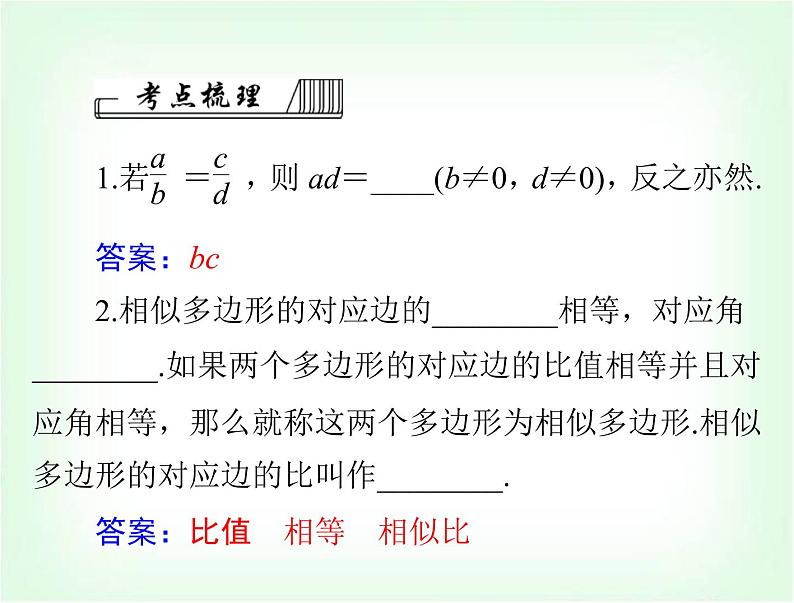 中考数学总复习第四章第19课时图形的相似课件03