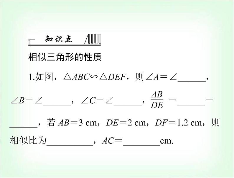 中考数学总复习第四章第19课时图形的相似课件08