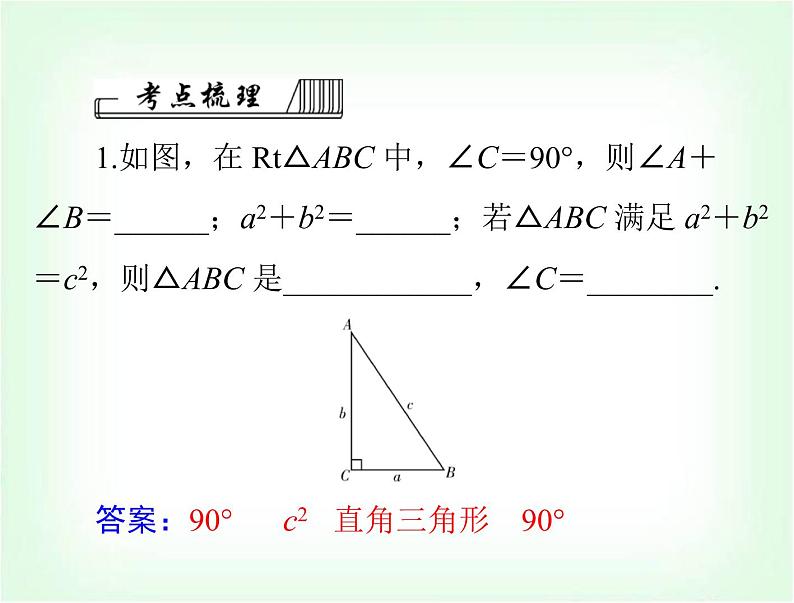 中考数学总复习第四章第20课时解直角三角形课件第3页