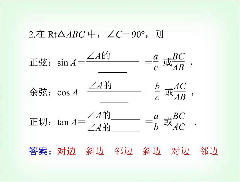 中考数学总复习第四章第20课时解直角三角形课件第4页