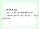 中考数学总复习第五章第22课时平行四边形与梯形课件