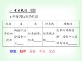 中考数学总复习第五章第22课时平行四边形与梯形课件