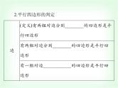 中考数学总复习第五章第22课时平行四边形与梯形课件