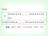 中考数学总复习第五章第22课时平行四边形与梯形课件
