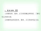 中考数学总复习第五章第23课时矩形、菱形、正方形课件
