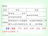 中考数学总复习第五章第23课时矩形、菱形、正方形课件