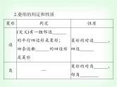 中考数学总复习第五章第23课时矩形、菱形、正方形课件