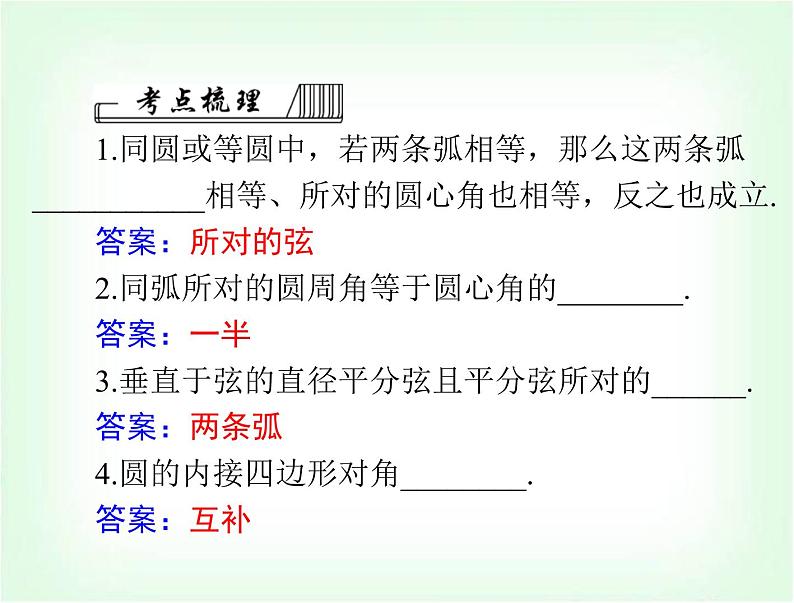 中考数学总复习第六章第24课时圆的有关性质课件第3页