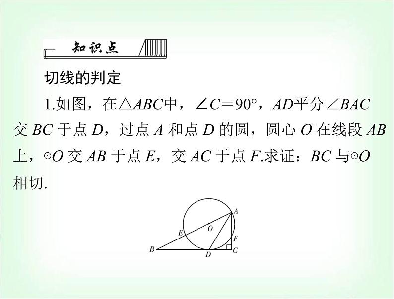 中考数学总复习第六章第25课时与圆有关的位置关系课件第6页