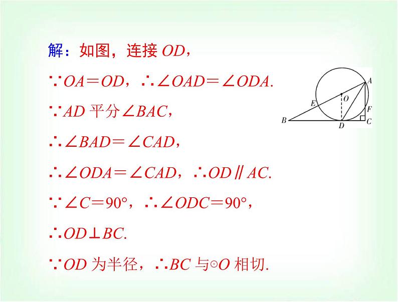 中考数学总复习第六章第25课时与圆有关的位置关系课件第7页