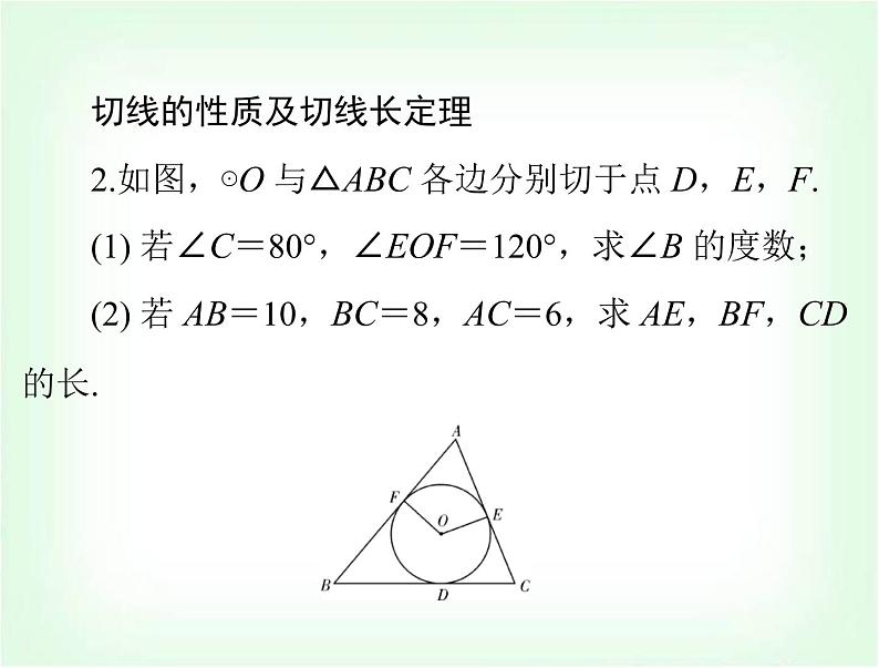 中考数学总复习第六章第25课时与圆有关的位置关系课件第8页