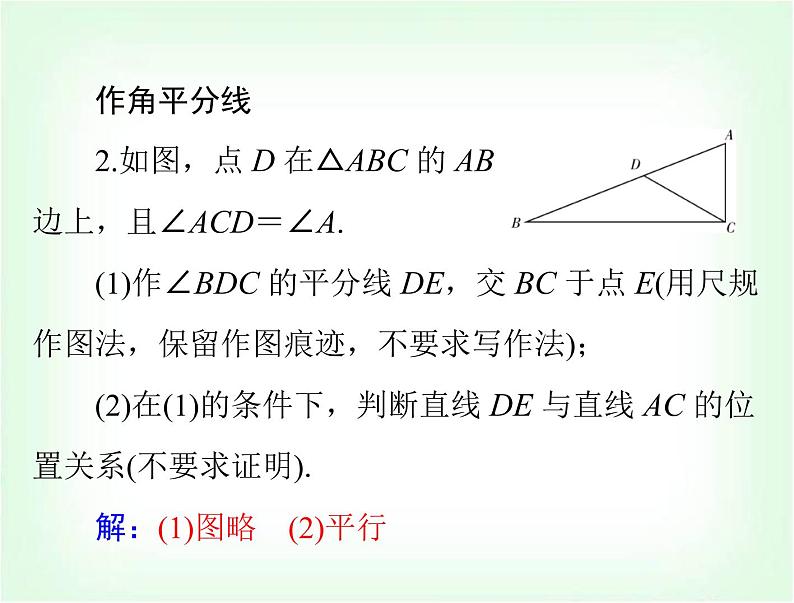 中考数学总复习第六章第27课时尺规作图课件07