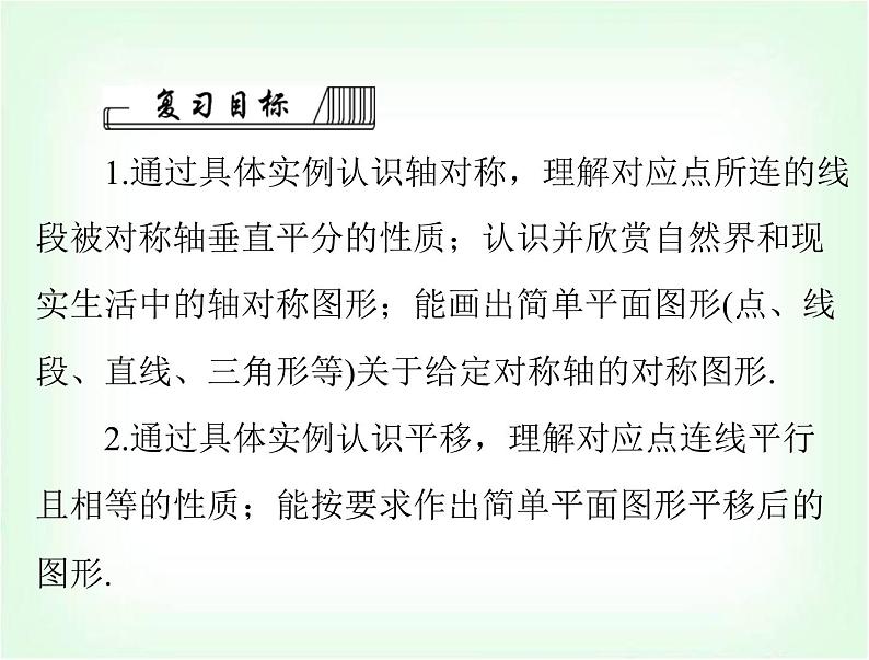 中考数学总复习第六章第28课时图形的变换课件第2页