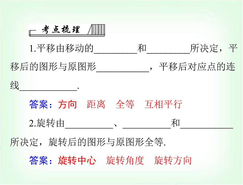 中考数学总复习第六章第28课时图形的变换课件第4页