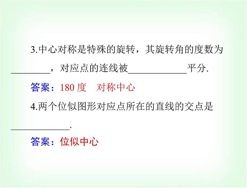 中考数学总复习第六章第28课时图形的变换课件第5页