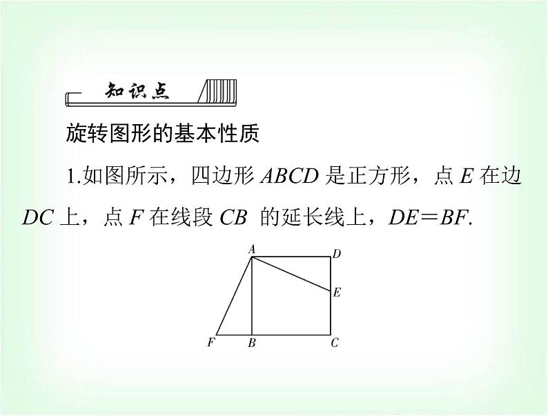 中考数学总复习第六章第28课时图形的变换课件第6页