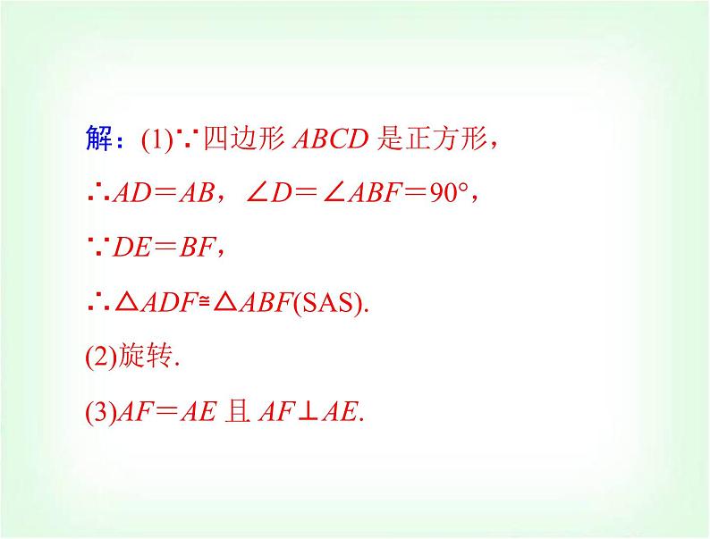 中考数学总复习第六章第28课时图形的变换课件第8页