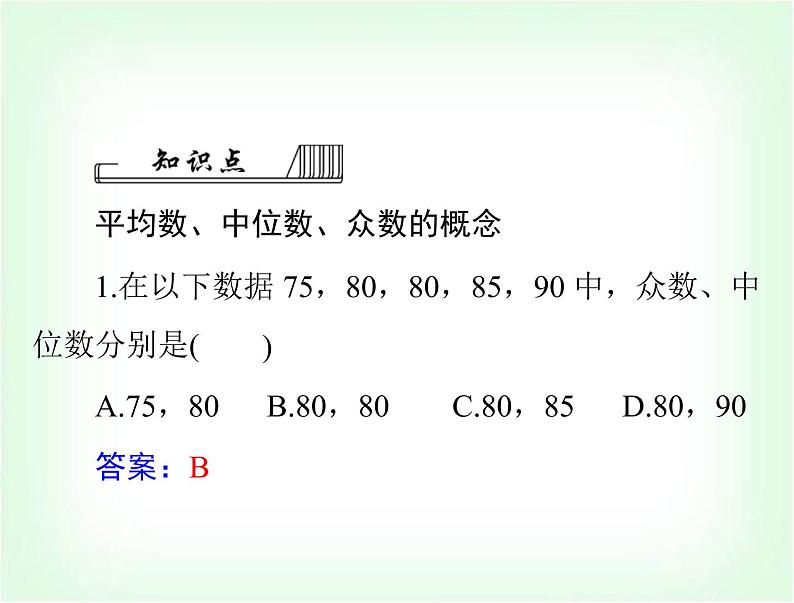 中考数学总复习第七章第29课时统计课件第5页