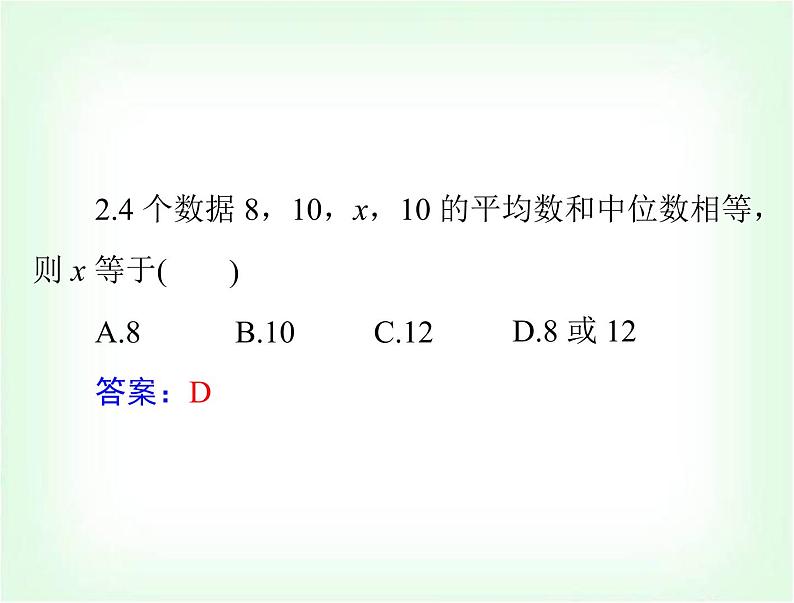 中考数学总复习第七章第29课时统计课件第6页