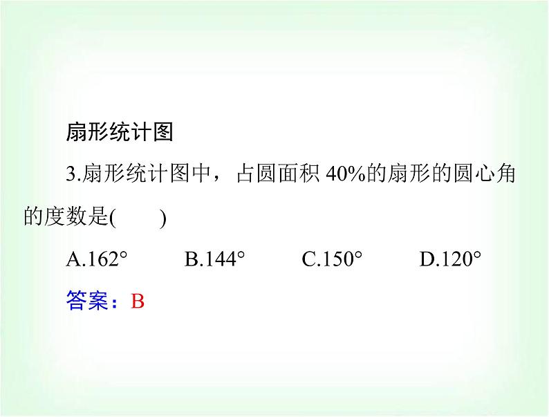 中考数学总复习第七章第29课时统计课件第7页