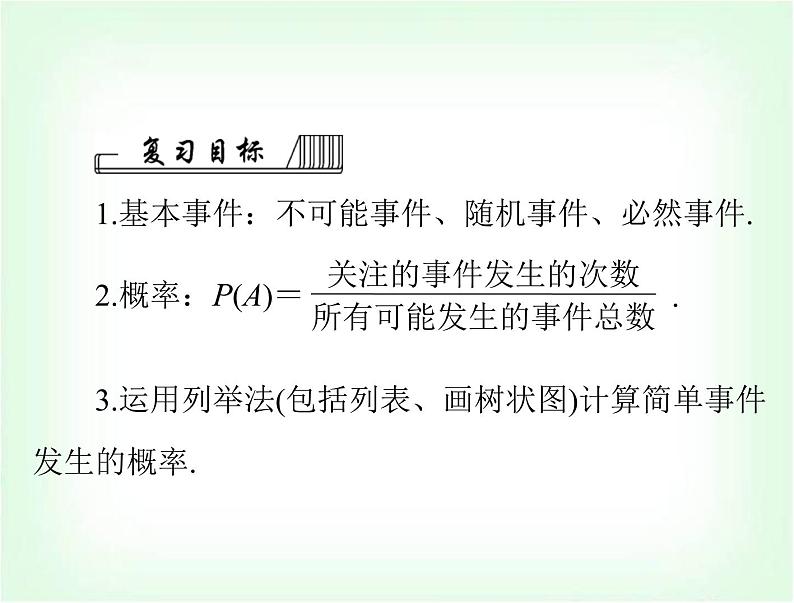 中考数学总复习第七章第30课时概率课件第2页
