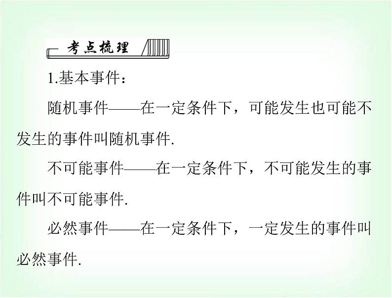 中考数学总复习第七章第30课时概率课件第3页