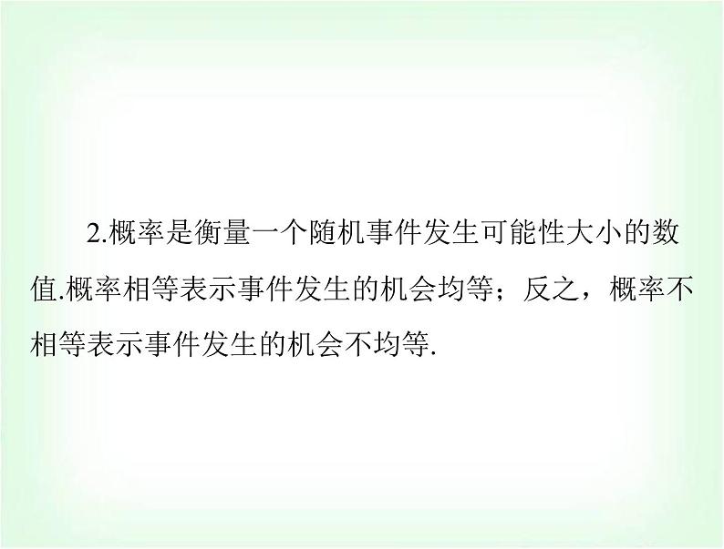 中考数学总复习第七章第30课时概率课件第4页