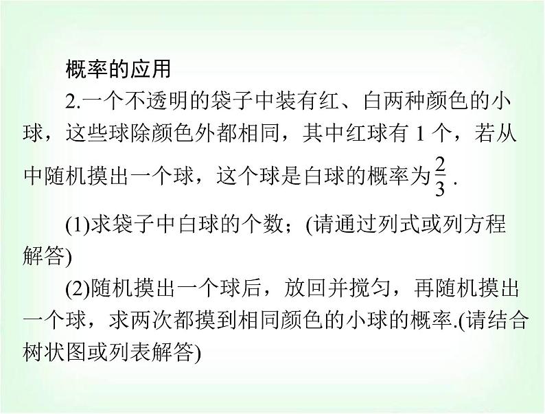 中考数学总复习第七章第30课时概率课件第6页