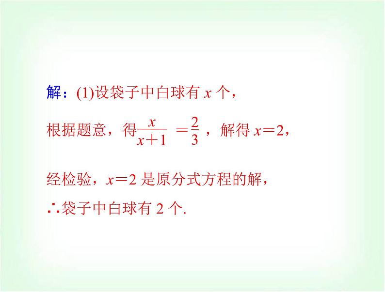 中考数学总复习第七章第30课时概率课件第7页