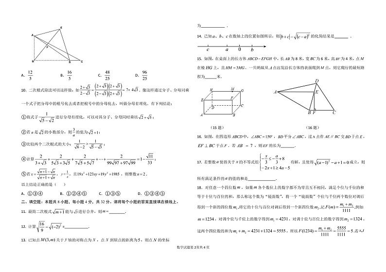 重庆市礼嘉中学2022—2023学年下学期第一月考八年级数学试题第2页